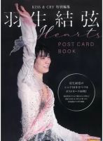 KISS&CRY特別編集 羽生結弦 POSTCARD BOOK Hearts 表紙