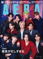 AERA（アエラ） 2024年9/30号 表紙