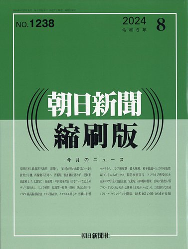 朝日新聞　水差し 朝日新聞：朝日新聞社のニュースサイト