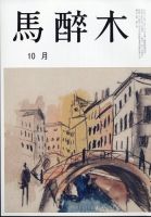 馬酔木 2024年10月号 表紙