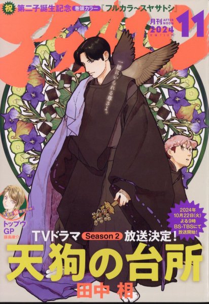 アフタヌーン 2024年11月号 (発売日2024年09月25日) 表紙