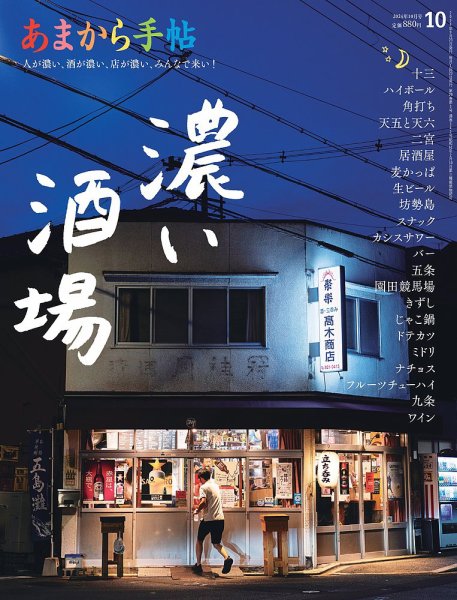 あまから手帖 2024年10月号 (発売日2024年09月21日) 表紙