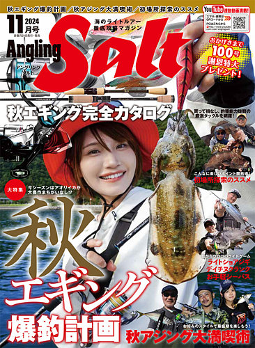 Angling Salt（アングリング・ソルト） 2024年11月号 (発売日2024年09
