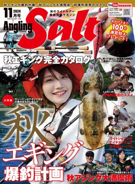Angling Salt（アングリング・ソルト） 2024年11月号 (発売日2024年09月21日) 表紙