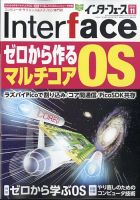 Interface 2019 バックナンバー 2019年3月号 ｜ Interface – CQ出版