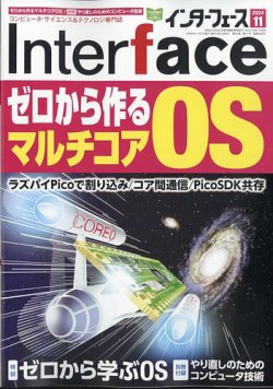 Interface（インターフェース） 2024年11月号 (発売日2024年09月25日) 表紙