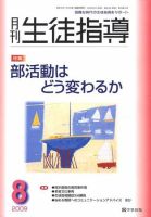 月刊生徒指導 8月号 表紙