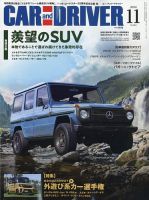 CAR and DRIVER(カーアンドドライバー)のバックナンバー | 雑誌/電子書籍/定期購読の予約はFujisan