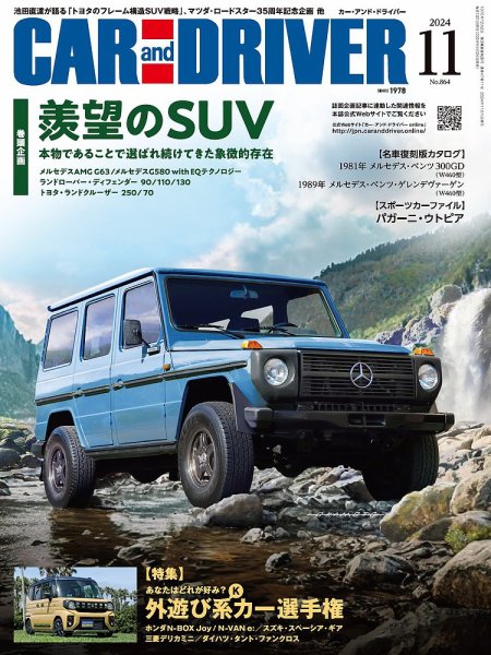 CAR and DRIVER(カーアンドドライバー) 2024年11月号 (発売日2024年09月26日) 表紙