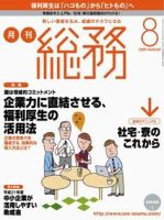 月刊総務 8月号 表紙