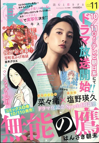 KISS (キス) 2024年11月号 (発売日2024年09月25日) | 雑誌/定期購読の