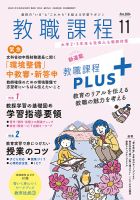 教職課程｜定期購読50%OFF - 雑誌のFujisan