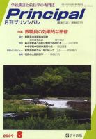 月刊プリンシパル 8月号 (発売日2009年07月13日) 表紙
