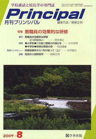 月刊プリンシパル 8月号 (発売日2009年07月13日) 表紙