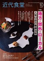 近代食堂 表紙