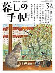 暮しの手帖 暮しの手帖 5世紀32号の表紙