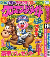 クロスワードメイト 2024年11月号 表紙