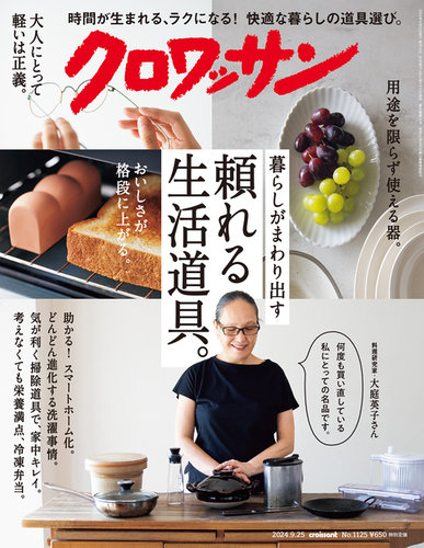 クロワッサン Vol.1125 (発売日2024年09月10日) | 雑誌/定期購読の予約はFujisan