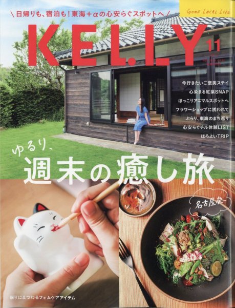 KELLY (ケリー) 2024年11月号 (発売日2024年09月21日) 表紙