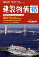 建設物価 2024年10月号 表紙
