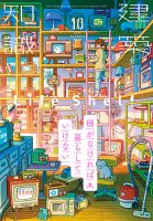 建築知識 2024年10月号 表紙