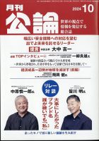 Monthly Koron (月刊公論) 2024年10月号 (発売日2024年09月25日) 表紙