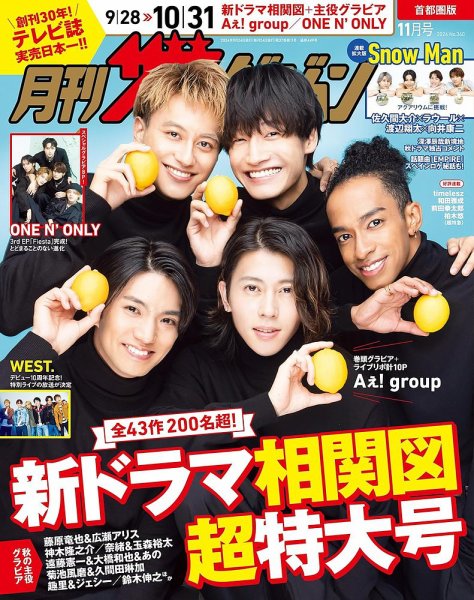 月刊 ザテレビジョン首都圏版 2024年11月号 (発売日2024年09月24日
