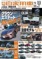 月刊 自家用車 2024年11月号 表紙