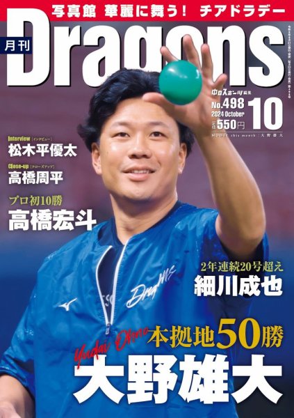 月刊 Dragons ドラゴンズ 2024年10月号 (発売日2024年09月21日) 表紙