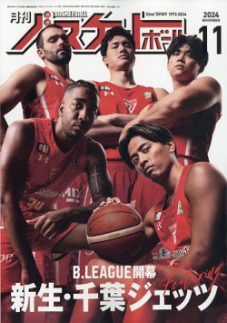 中学バスケットボール　雑誌　29冊セット　2006年〜2012年まで 中学バスケットボール 雑誌 29冊セット 2006年〜2012年まで