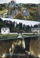 月刊文化財 2024年10月号 表紙