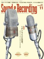 サウンド＆レコーディングマガジン 2024年11月号 表紙