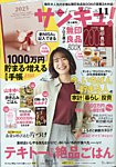 サンキュ！ 2024年11月号の表紙