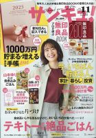 サンキュ 雑誌 バック ナンバー