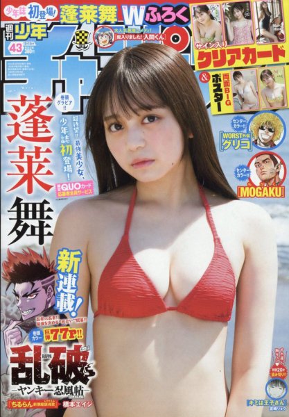 週刊少年チャンピオン 2024年10/10号 (発売日2024年09月26日) 表紙