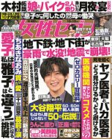 週刊女性セブン 2024年10/10号 表紙