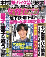 週刊女性セブン 2024年10/10号 (発売日2024年09月26日) | 雑誌/電子書籍/定期購読の予約はFujisan