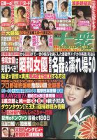 週刊大衆のバックナンバー | 雑誌/定期購読の予約はFujisan