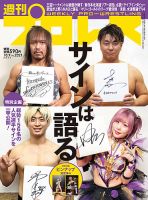 週刊プロレス 表紙