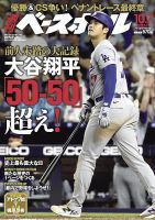 週刊ベースボール 2024年10月7日号 表紙