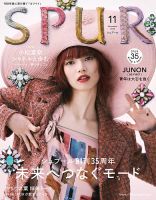 SPUR（シュプール）のバックナンバー | 雑誌/電子書籍/定期購読の予約はFujisan