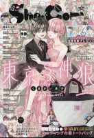 Sho-Comi (ショウコミ) 2024年10/5号 表紙