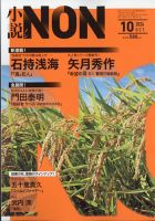 小説NONのバックナンバー | 雑誌/定期購読の予約はFujisan