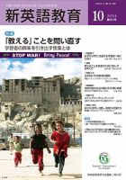 新英語教育 2024年10月号 表紙
