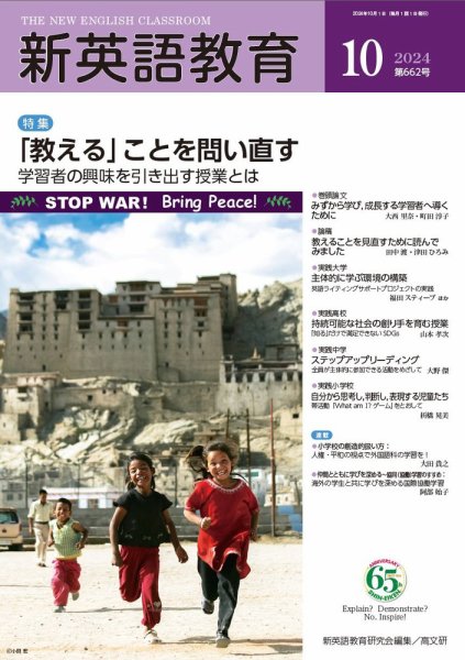 新英語教育 2024年10月号 (発売日2024年09月20日) 表紙