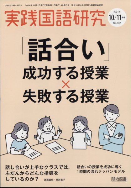 実践国語研究 2024年11月号 (発売日2024年09月21日) 表紙