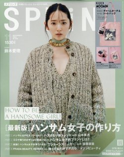 SPRiNG（スプリング） 2024年11月号 (発売日2024年09月21日) 表紙