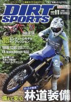 ダートスポーツ 2024年11月号 表紙