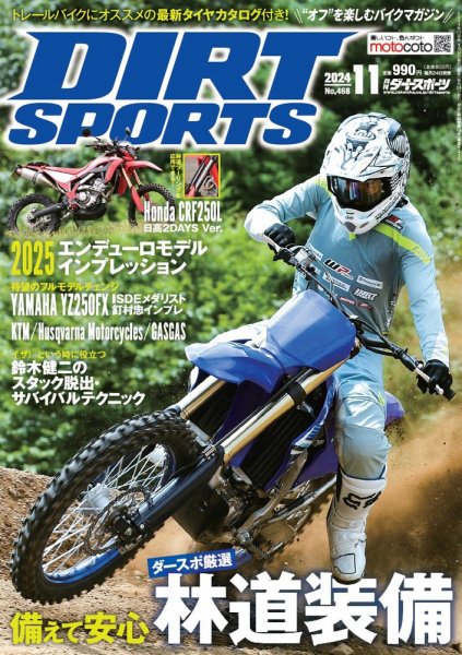 ダートスポーツ 2024年11月号 (発売日2024年09月24日) 表紙