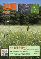 地理 2024年10月号 表紙